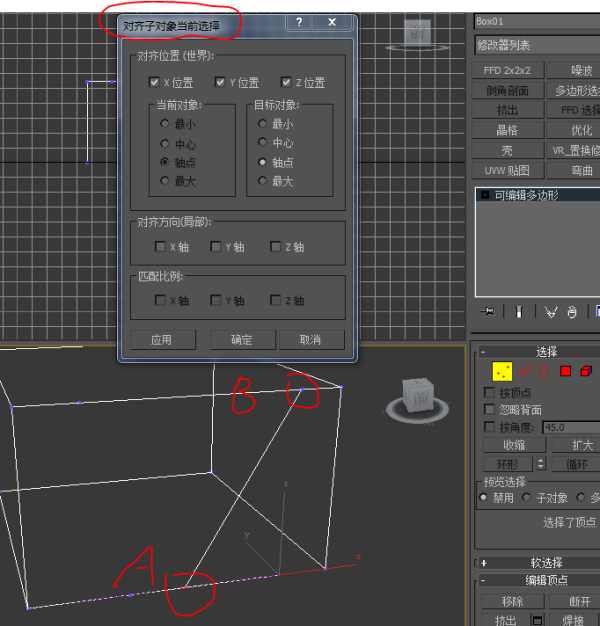 3DMax如何操作使所选那条线正好在两边线的中间呢？