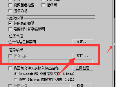 3DVRay渲染效果图怎么保存为图片