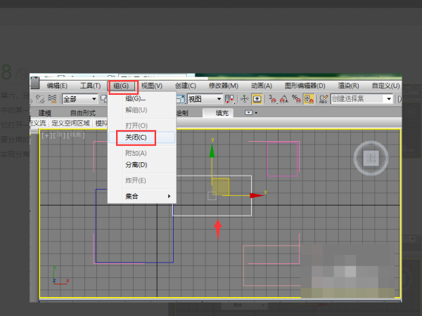 3DMax如何打组？