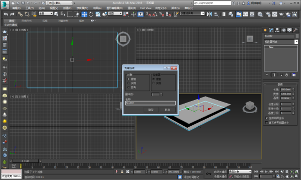 3DMax怎么做两层茶几？