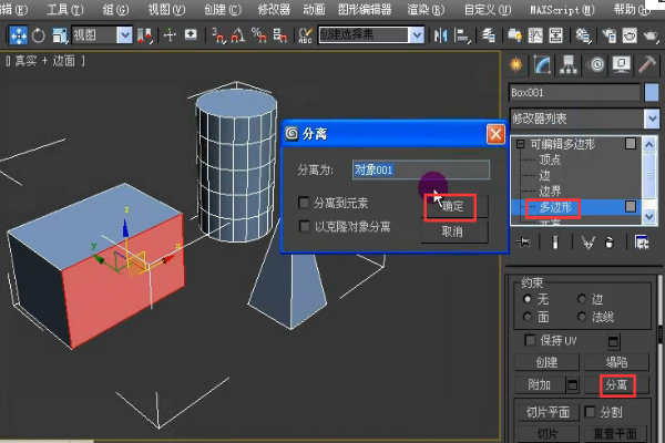 3DMax分离命令（分离，分离到对象，分离到元素），这三个选项有什么区别？