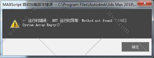3DMax2018打开提示“MAXScript 自动加载脚本”。