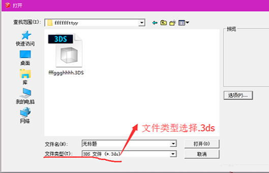 如何把3DMax的文件导入SketchUp中使用