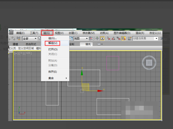 3DMax如何打组？