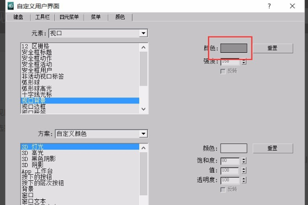 3DMax中如何把线框的颜色修改成黑色呢？