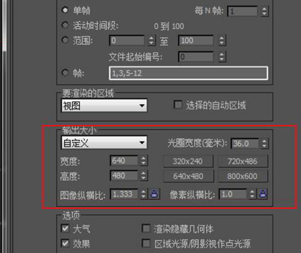 在3DMax 中如何改变渲染的图片分辨率大小？