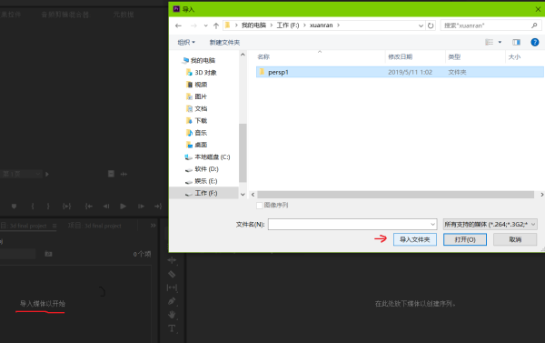 如何用PRemiere将一串连续的图片做成视频?