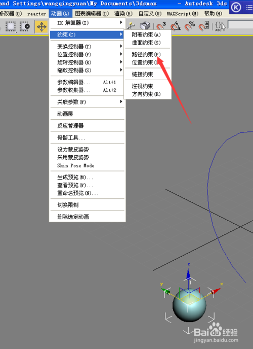 3DMax2011里面的使用轴约束在哪里打开？