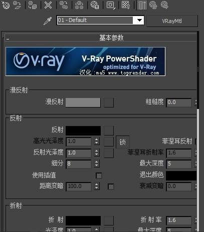 vray亚光不锈钢材质参数怎么设置?