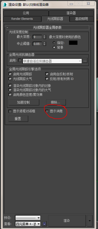 3DMax的光线追踪怎么消除