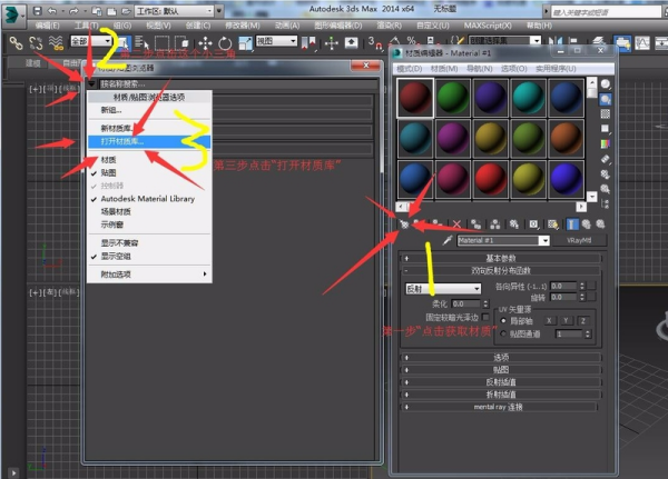 3DMax如何导入材质球啊？