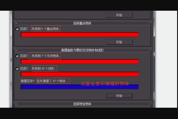 3DMax怎么清理垃圾