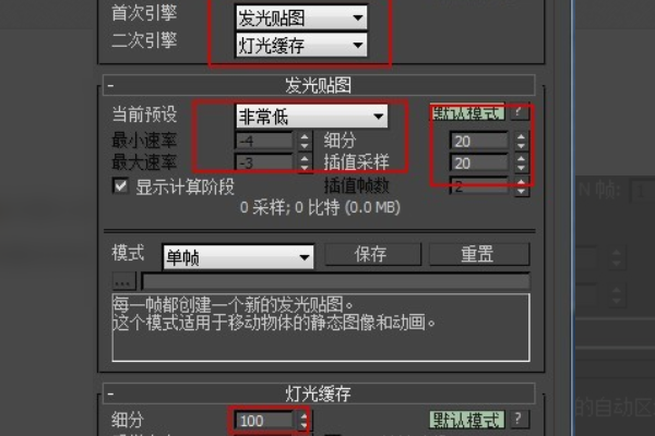 3DMax2014 VRay3.6渲染设置参数