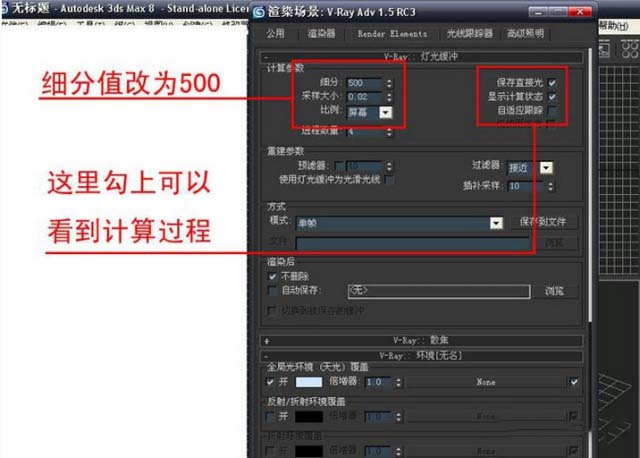 怎样用3DMax快速渲染效果图？