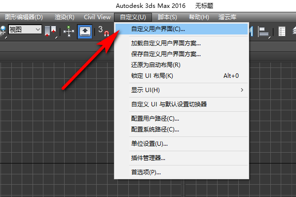 如何把3DMax的窗口改变颜色呢？