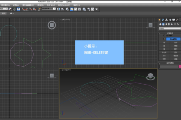 3DMax如何删除物体？
