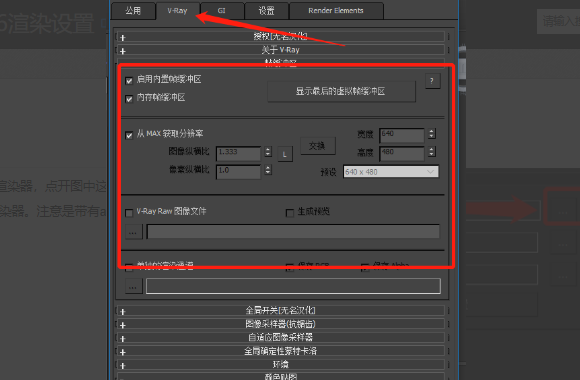 3DMax2016版本的，渲染参数怎么设置啊