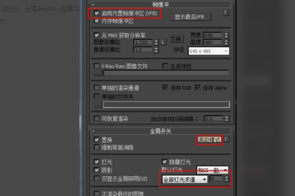 3DMax2014 VRay3.6渲染设置参数