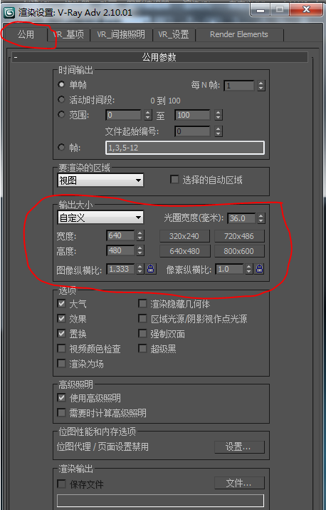 在3DMax 中如何改变渲染的图片分辨率大小？
