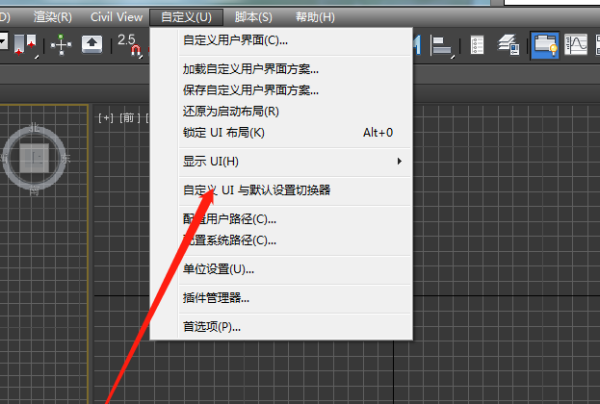 为什么我的3DMax右键功能少了，在哪里设置呀