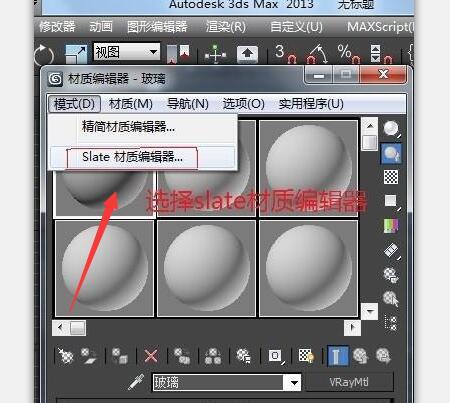 3DMax2012怎么导出材质球