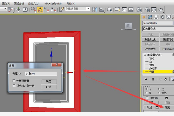 3DMax如何将物体分离？