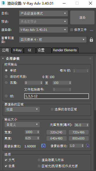 VRay3.5 For 3DMax渲染器渲染出图参数怎么设置？