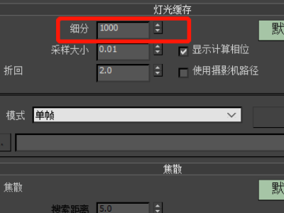 3DMax室内设计VRay灯光如何打效果？