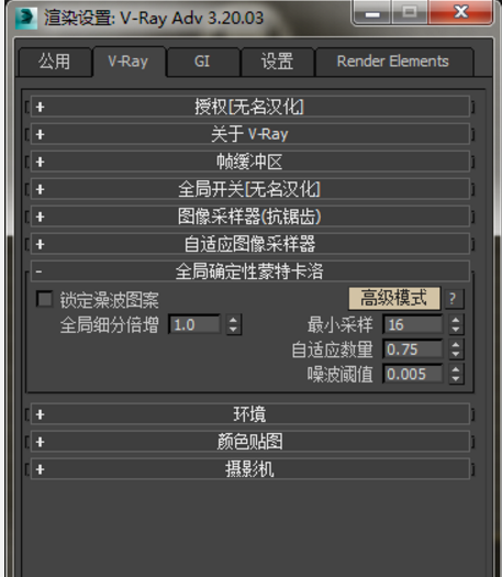 3DMax2015vary3.2渲染器最终出图参数怎么调？