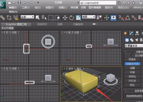 3DMax怎么给长方体切个圆角