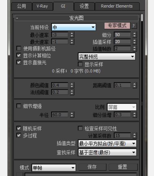 3DMax 2015vary3.2渲染器最终出图参数怎么调？