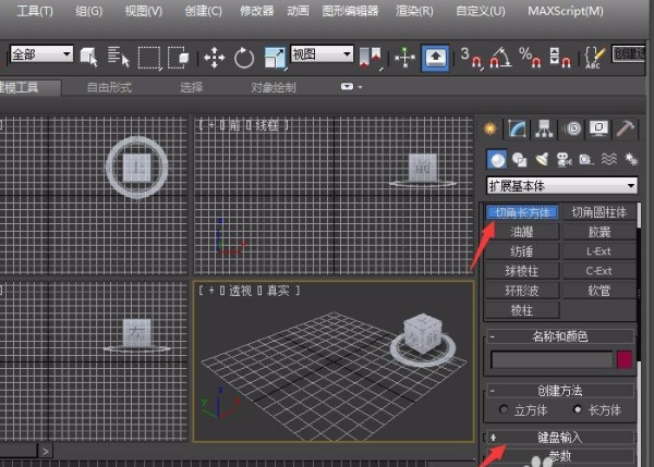 3DMax怎么给长方体切个圆角