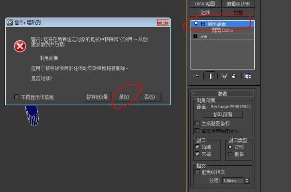 3DMax倒角剖面的剖面不能删除吗