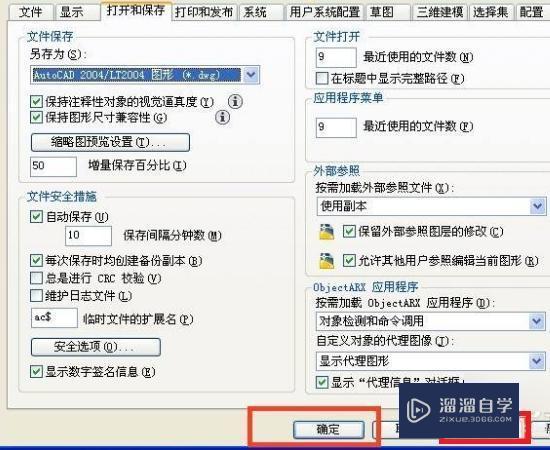 CAD怎么设置自动保存？