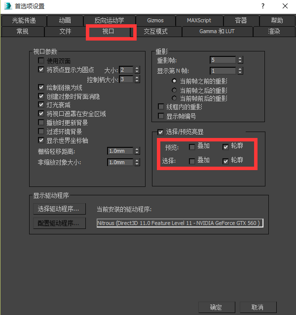 3DMax模型里轮廓黄线如何去掉？