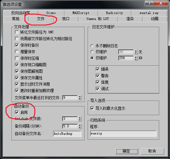 3D怎么取消自动保存设置？