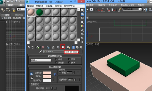 3DMax如何设置材质的ID通道？