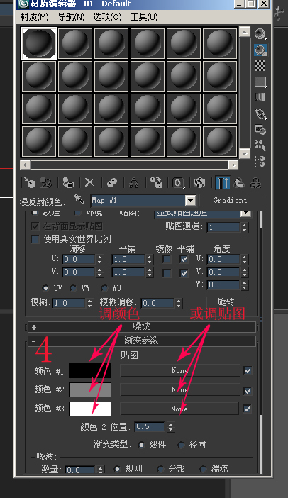 3DMax怎么做渐变材质