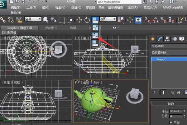 3DMax中如何给物体改变大小呢？