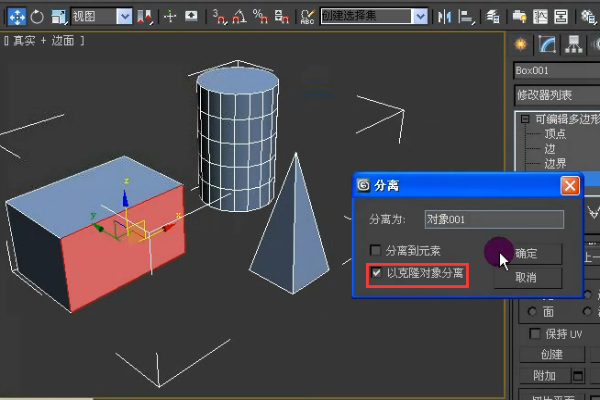3DMax分离命令（分离，分离到对象，分离到元素），这三个选项有什么区别？