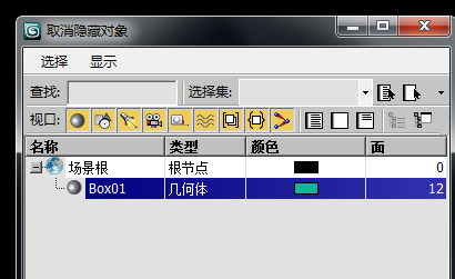 3DMax怎么取消隐藏？