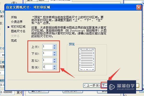 CAD中如何设置布局的长和宽（白色区域）？