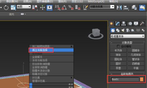 3DMax中如何孤立呀？