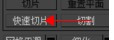 3DMax怎么剪切的？