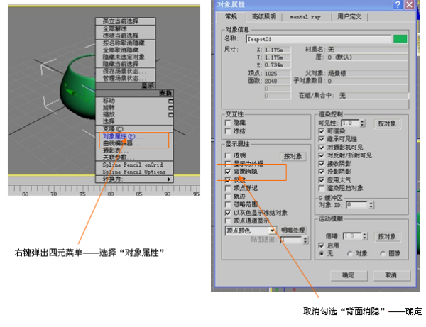 3DMax背面消隐的命令在哪？