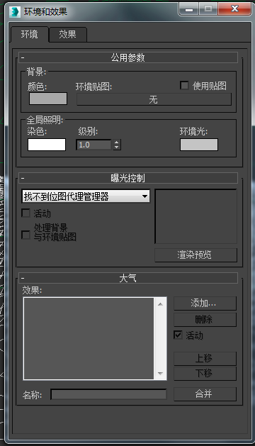 3DMax怎样开启环境光？