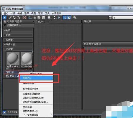 3DMax2012怎么导出材质球