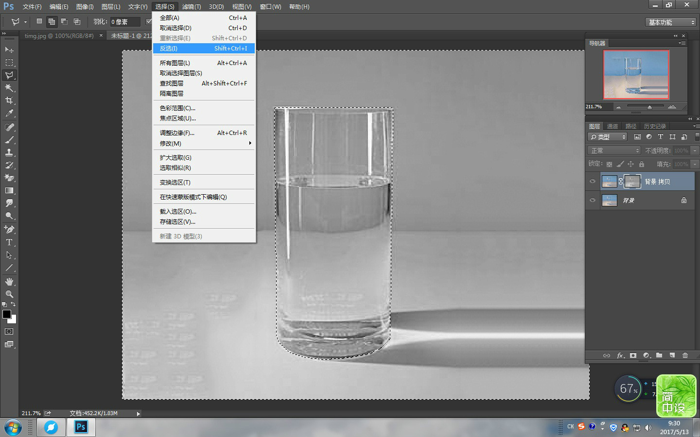 如何用Photoshop抠出透明的玻璃杯？