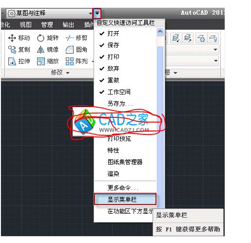 CAD2010如何显示菜单栏？