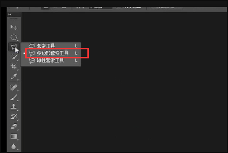 用Photoshop里多边形套索工具抠图的时候怎么撤销？